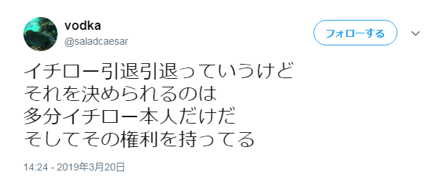 イチロー引退説にファンの声