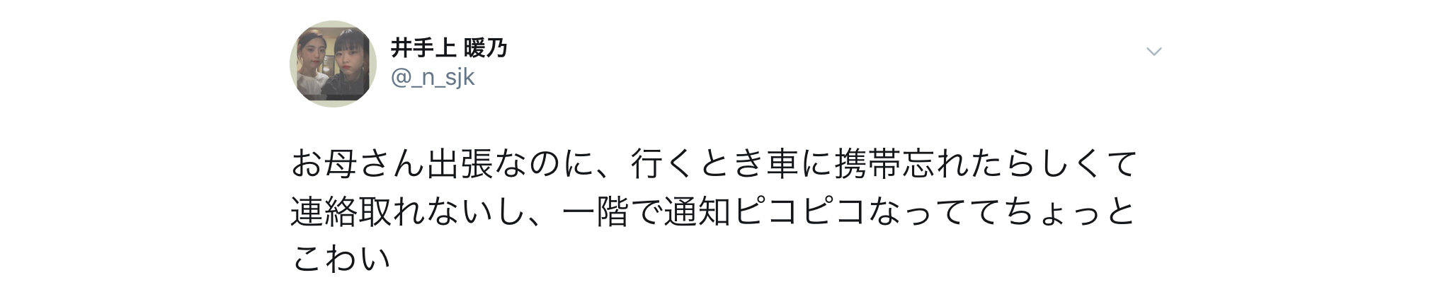 井手上漠の母は出張なども行くキャリアウーマン