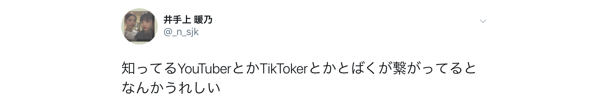 井手上漠の姉が弟を応援するメッセージ