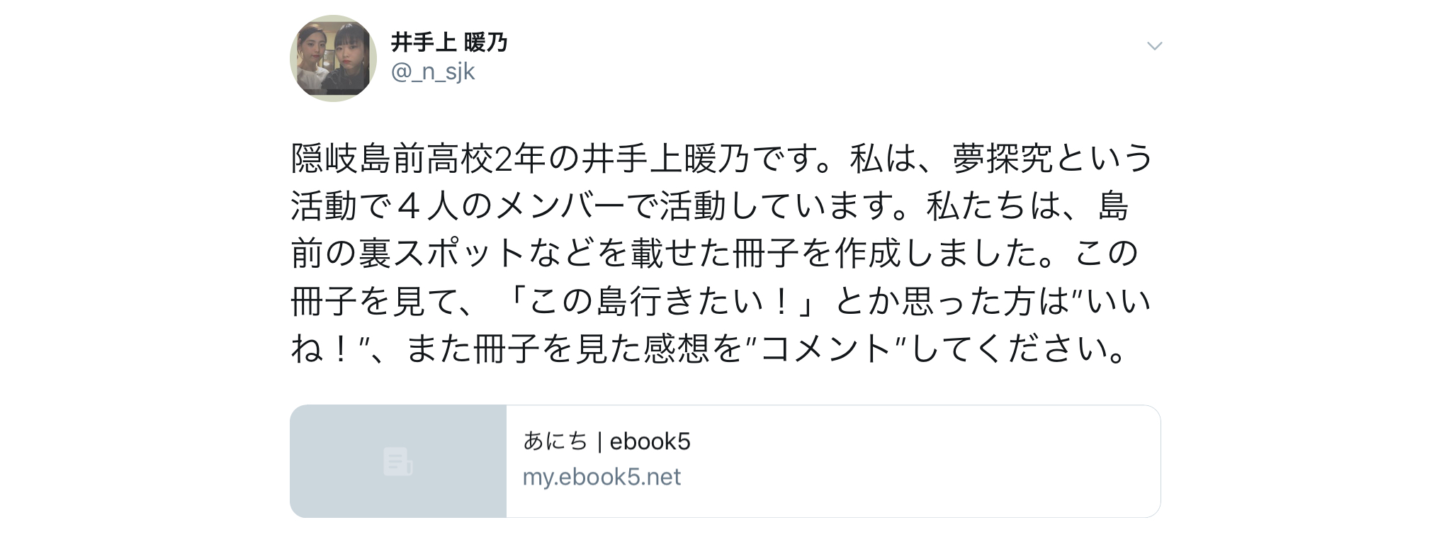 井手上漠の姉の暖乃が活動している冊子