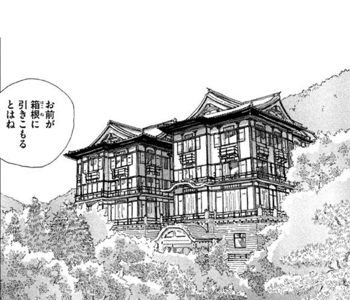 箱根の富士屋ホテルと思われる景観が原作漫画に描かれている