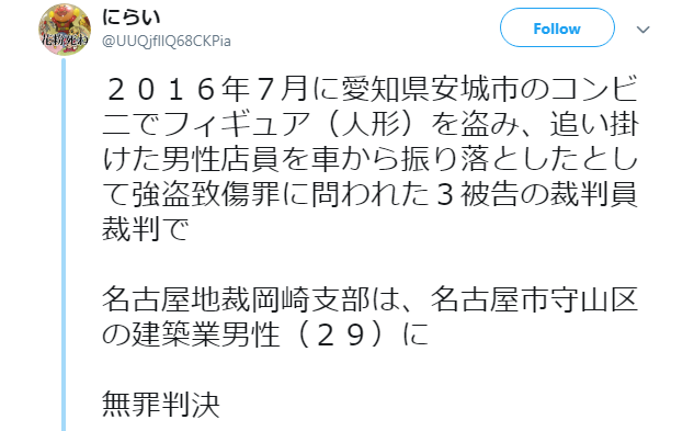 愛知県安城市のコンビニ強盗致傷罪事件で鵜飼裁判長は無罪判決を言い渡した