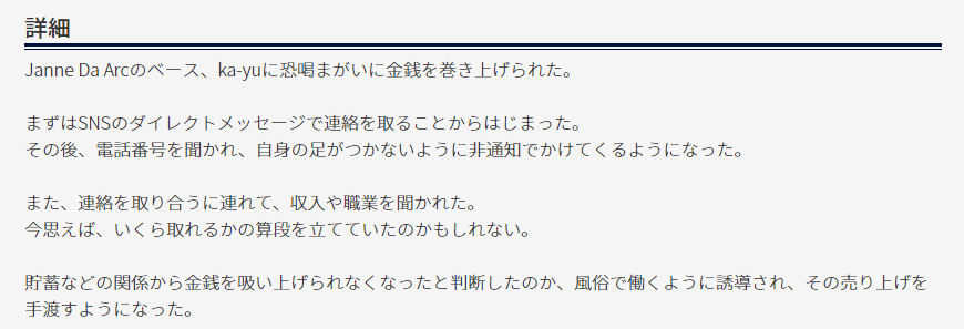 ジャンヌダルクka-yuの恐喝事件？