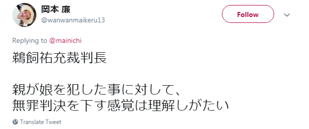 鵜飼祐充の下した無罪判決がおかしいという市民の声