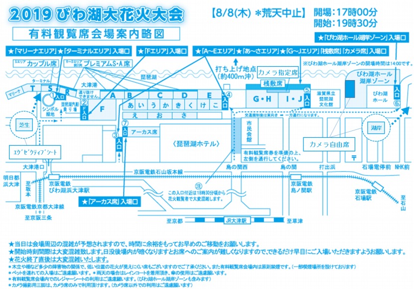 2019びわ湖大花火大会座席配置地図