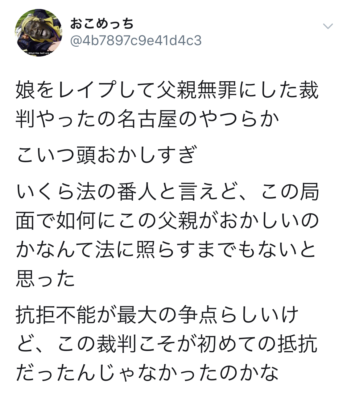 父親無罪判決に対する世間の声名古屋地裁