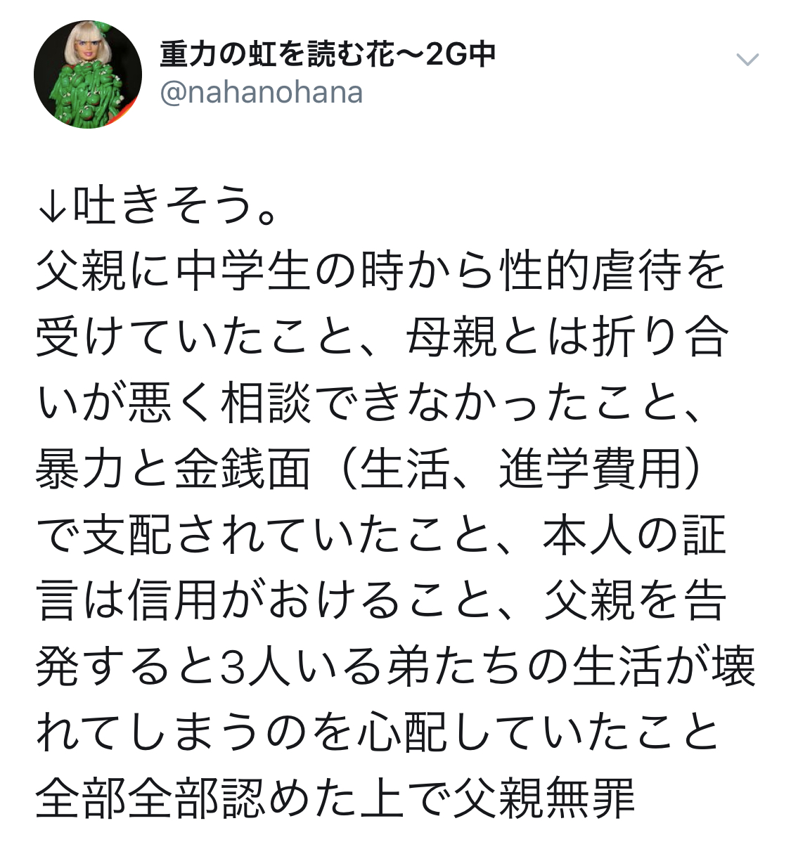 父親無罪判決に対する世間の声名古屋地裁