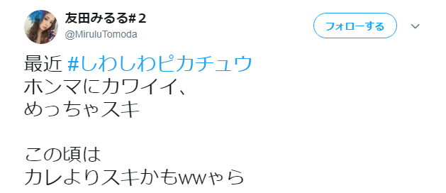 しわくちゃピカチュウが可愛すぎるとSNSでも大人気