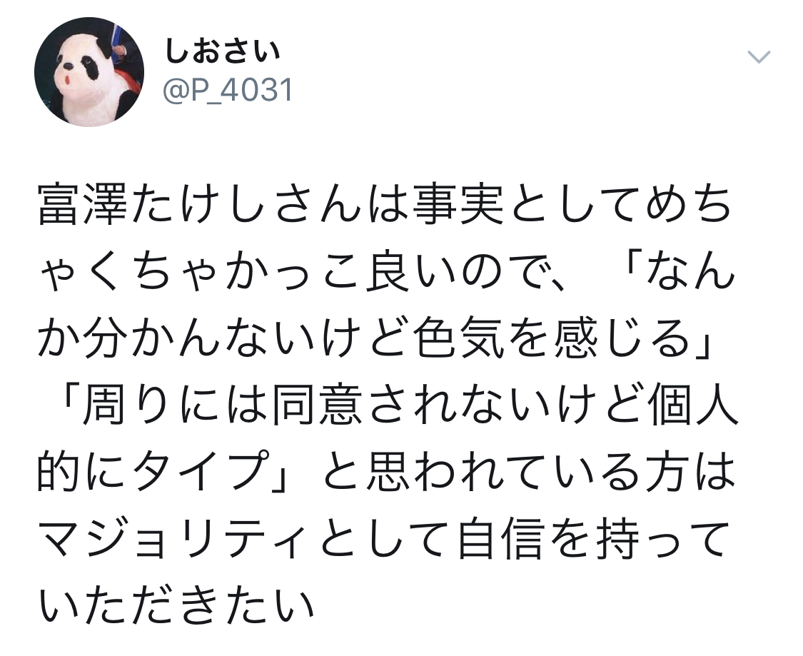 サンドウィッチマン富澤たけしの色気だだ漏れかっこいい！世間の声