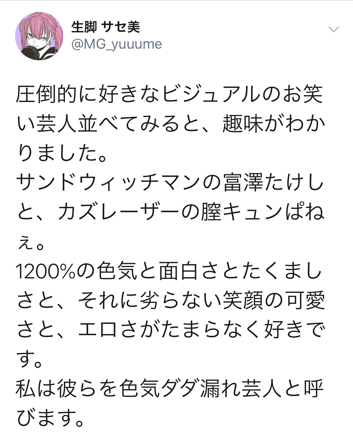 サンドウィッチマン富澤たけしの色気だだ漏れかっこいい！世間の声