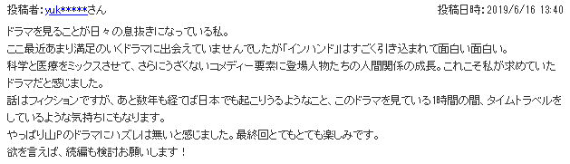 インハンド最終回に期待する視聴者の声