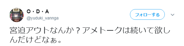 闇営業で反社会集団の忘年会に出席した宮迫のアメトークの番組存続はどうなるの？