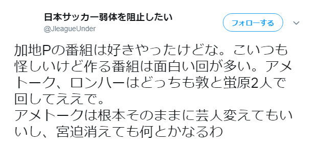 闇営業で反社会集団の忘年会に出席した宮迫のアメトークの番組存続はどうなるの？