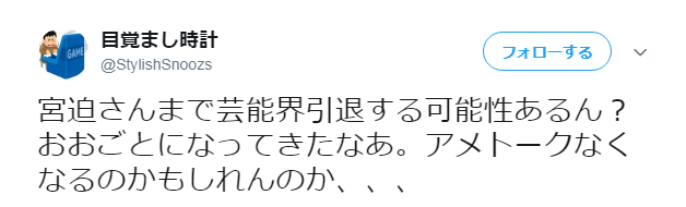 闇営業で反社会集団の忘年会に出席した宮迫のアメトークの番組存続はどうなるの？