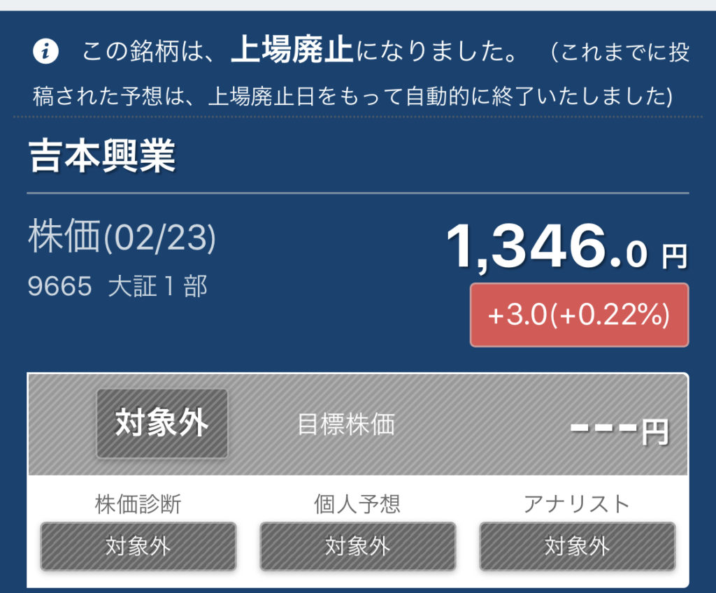 吉本興業は上場企業ではない