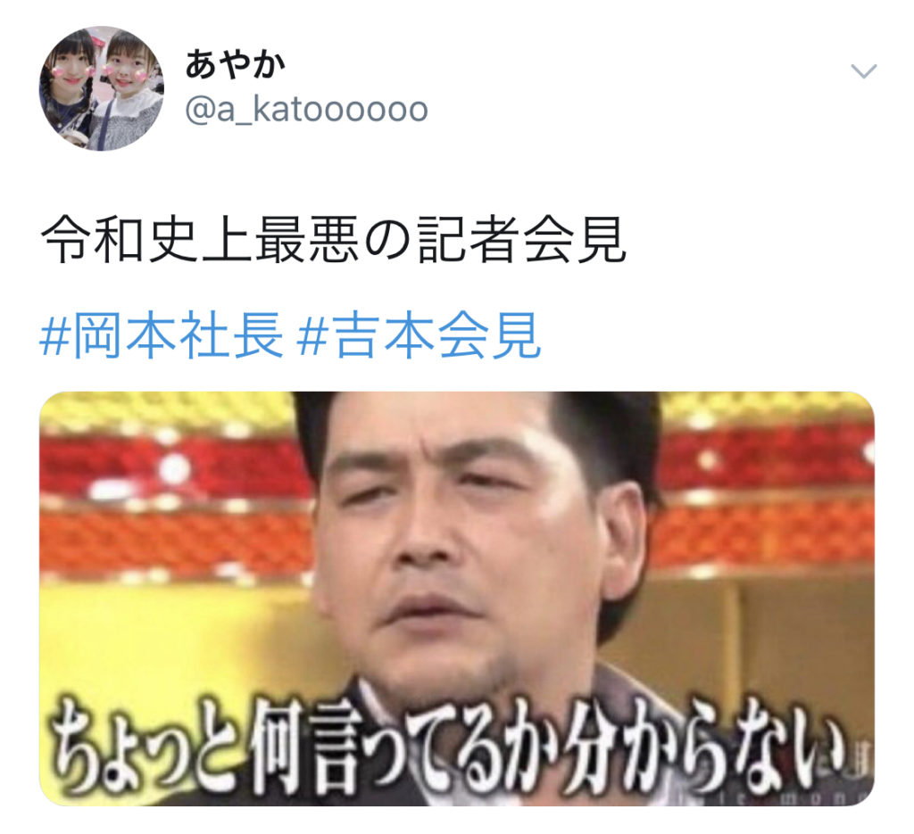 吉本興業の岡本社長の会見に総ツッコミ