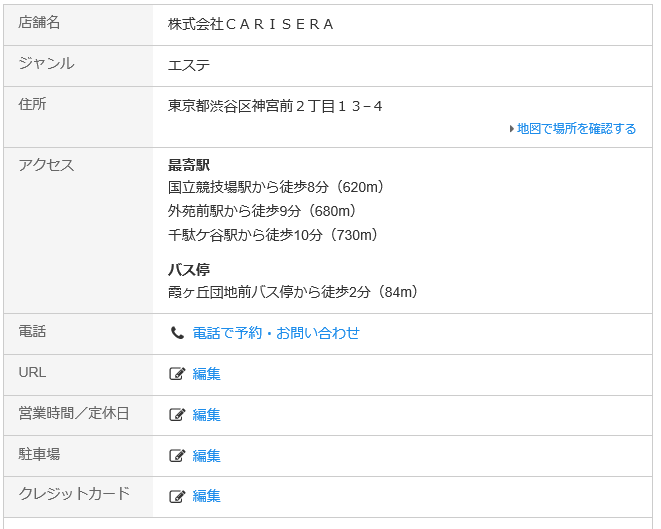 CARISERAは反社会の詐欺グループだが表面上はエステ会社としていた