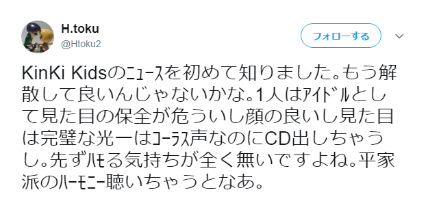 ファンの声も解散を望む声が多い