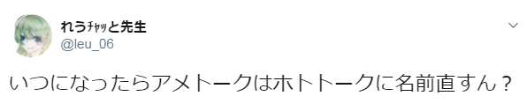 ホトトークでいいじゃないか