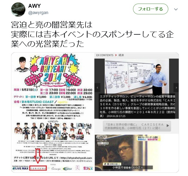 CARISERAと吉本興業のスポンサーだった