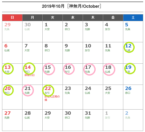 2019年令和元年の10月連休を最大にとれば11連休もゆめじゃない