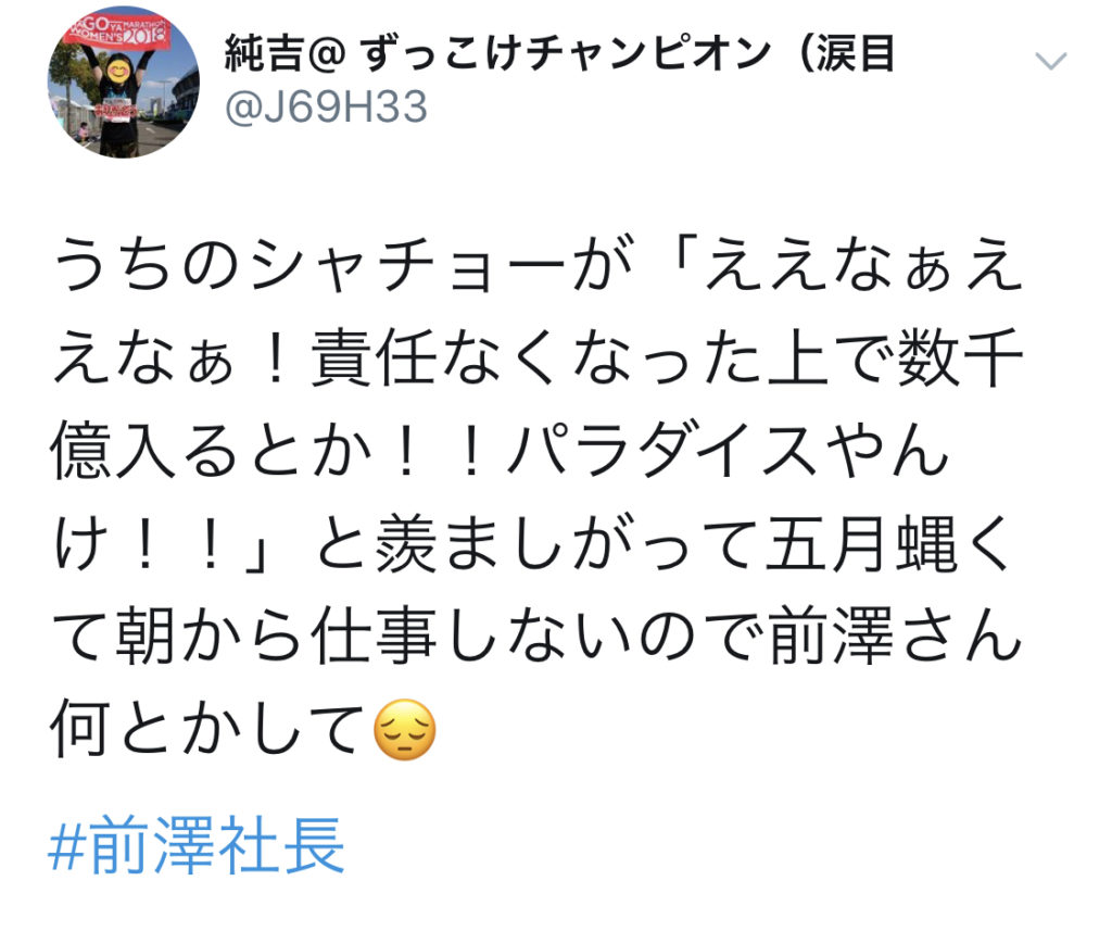 ZOZO前澤友作の辞任に戦略が美味すぎると絶賛の声