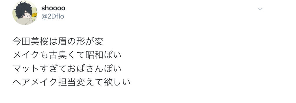 今田美桜の眉が変という声も多い