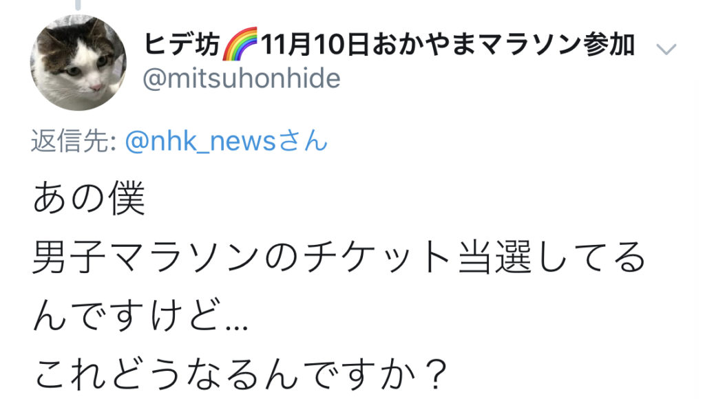 東京オリンピックマラソンが札幌に決定しチケット購入者が混乱！チケットの払い戻しなどはどうなるの？