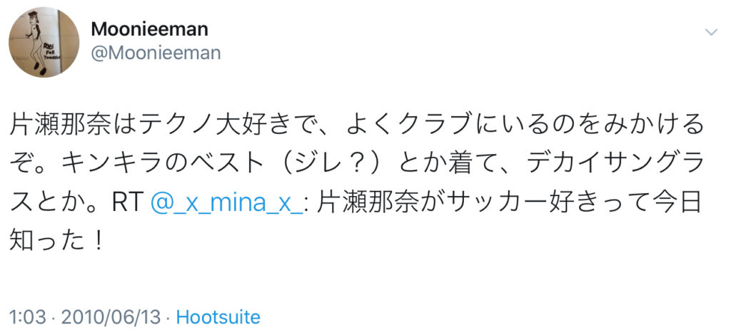 片瀬那奈が都内のクラブによく出かけている目撃証言も多々ある