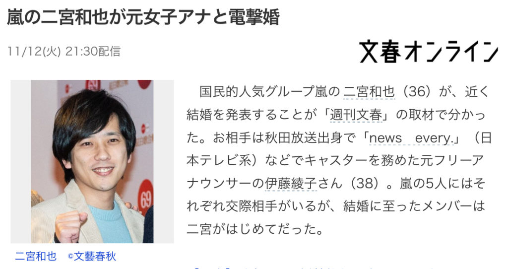 週刊文春が嵐メンバー全員に交際相手がいることを明かした