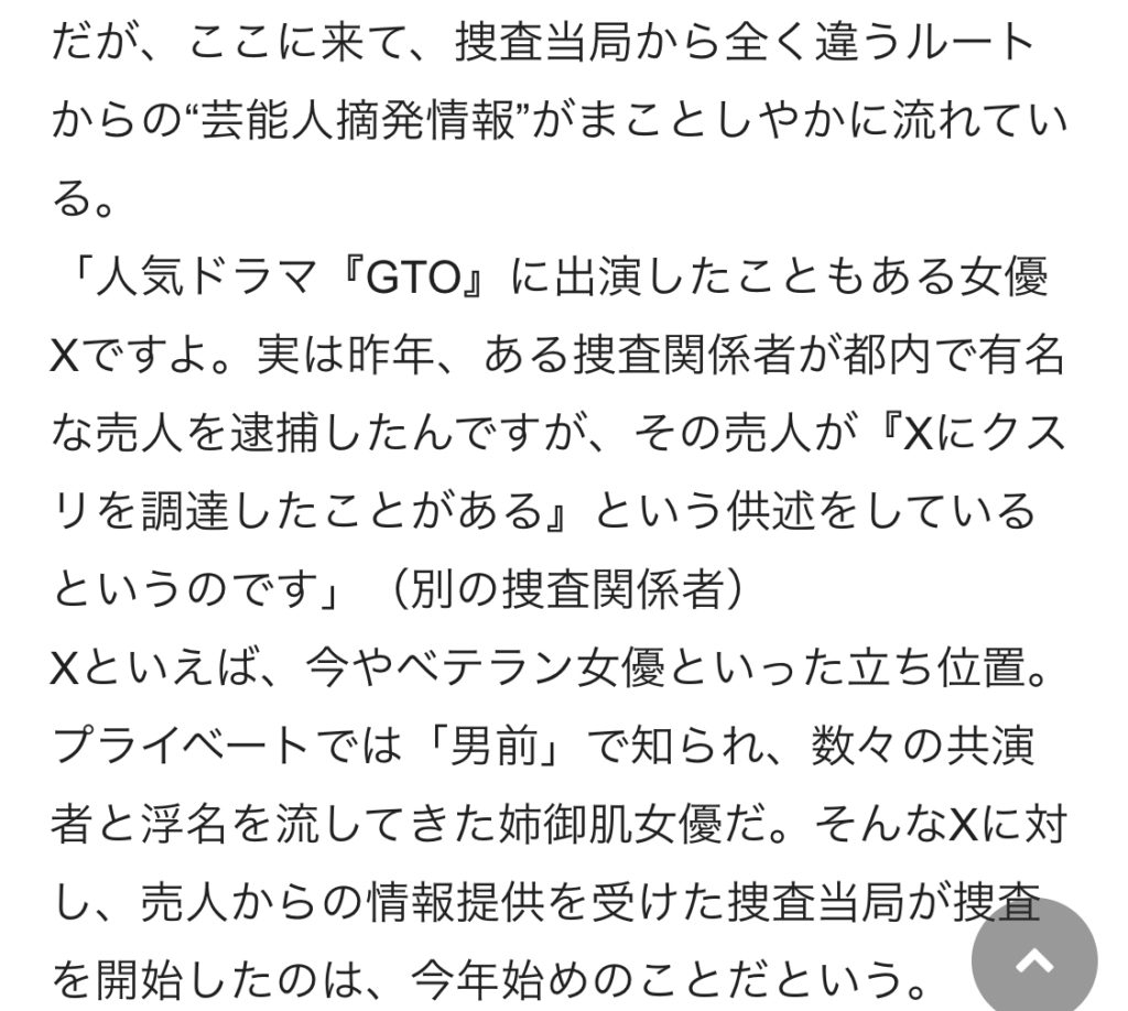 女優Xと噂される片瀬那奈の交友関係と過去がヤバかった