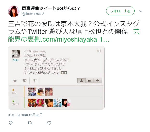 京本大我と三吉彩花が二人でカラオケに来たという目撃情報で付き合っていると言われている