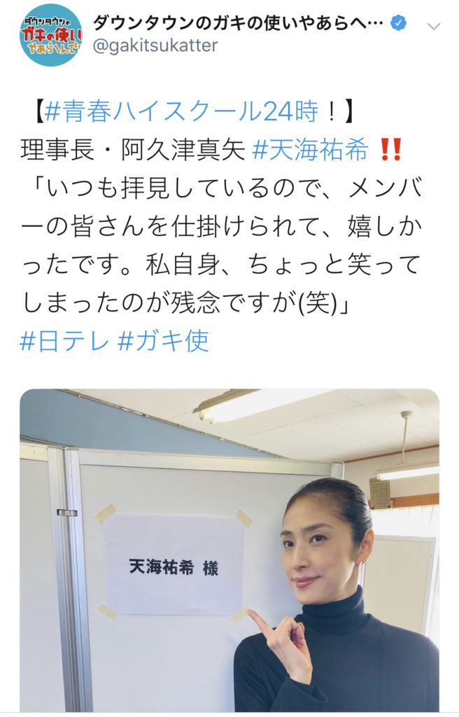 女王の教室がガキ使に！史上最強の理事長の天海祐希の演技力がすごい！