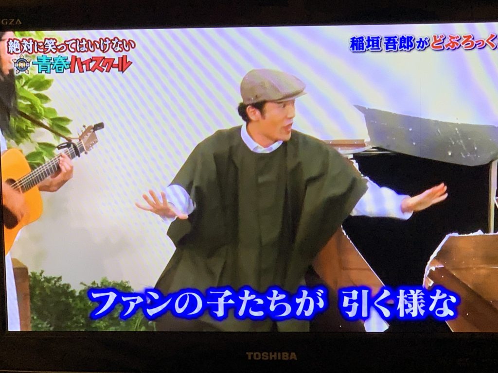 ガキ使で吾郎さんが言っちゃった！国民的アイドルSMAPが最高すぎた