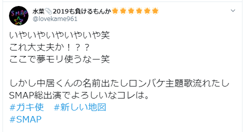 ガキ使で吾郎さんが言っちゃった！国民的アイドルSMAPが最高すぎた