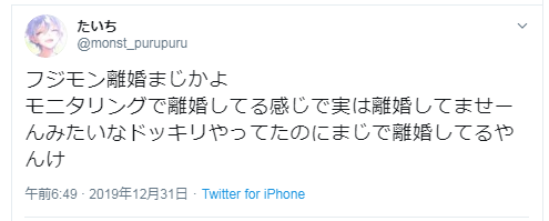 フジモン離婚の理由は？タピオカ騒動が引き金に？