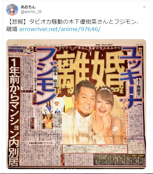 フジモン離婚の理由は？タピオカ騒動が引き金に？