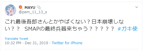 香取慎吾もパンツ！ガキ使でのパロディの振り幅がやばすぎた