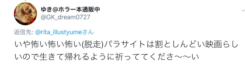 パラサイト半地下の家族は怖い映画なの？一人でも観に行けるの？