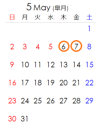 次のGWは何連休だ？2021年（令和3）の休みを長く取るにはどうする？