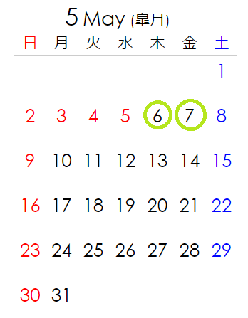 次のGWは何連休だ？2021年（令和3）の休みを長く取るにはどうする？