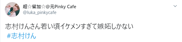 志村けんの若い頃がイケメンすぎた！ドリフターズでのカトちゃんとの2トップと言われたコメディアンNO.1のモテ男