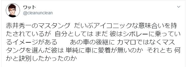 赤井秀一のマスタングと歴代の車種は？ナンバープレートが同じ理由は何？