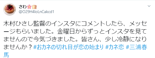 【カネ恋】木村ひさしのイジメはガチだった？三浦春馬へのパワハラ説は冤罪だと思う