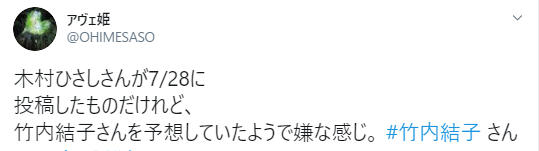 木村ひさしのインスタで竹内結子を匂わせる投稿が！どんな闇があるのか？