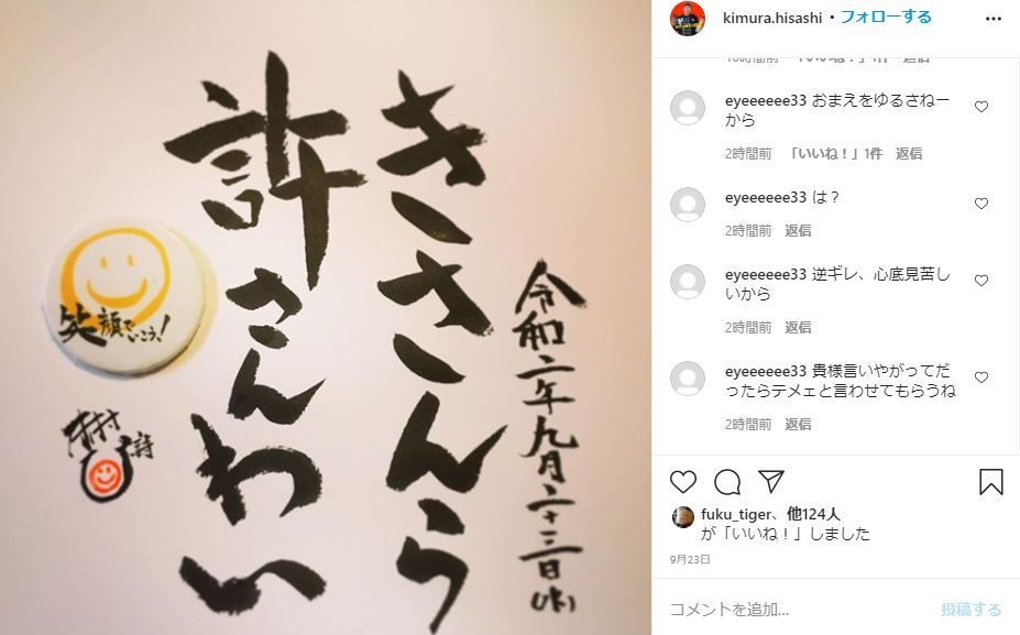 木村ひさしのインスタで竹内結子を匂わせる投稿が！どんな闇があるのか？