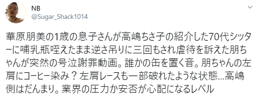 華原朋美と高嶋ちさ子は一体どうなの？子供の逆さ吊り問題をまとめてみた