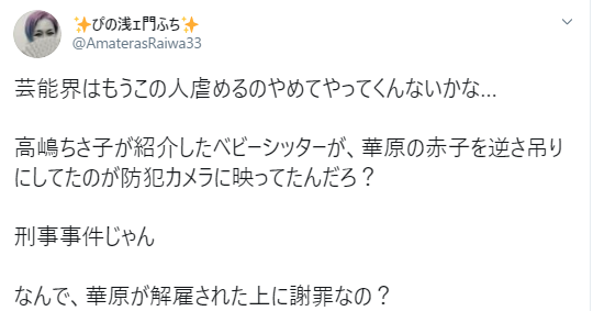 華原朋美と高嶋ちさ子は一体どうなの？子供の逆さ吊り問題をまとめてみた