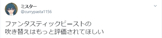 豪華すぎ！ファンタスティックビースト2の声優一覧と吹き替え役名まとめ