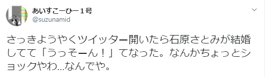 一般人と結婚の石原さとみの相手は創価学会の人？馴れ初めは？